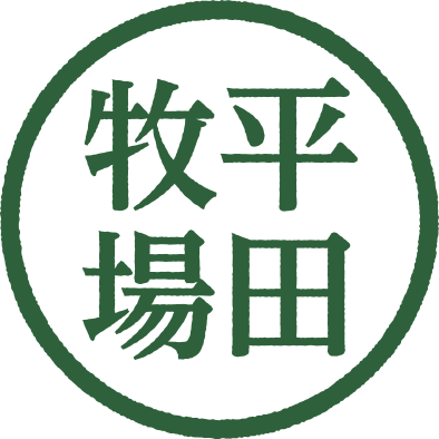 株式会社平田牧場