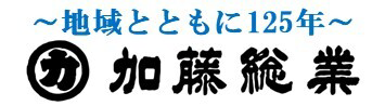 加藤総業株式会社